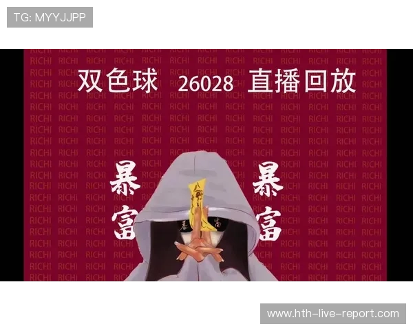 玩球直播足球直播彩票高频玩法避坑防骗指南